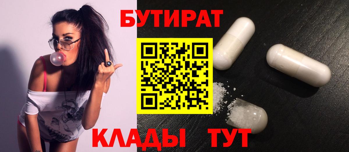 БУТИРАТ оксибутират  Вход с VPN  Ульяновск 