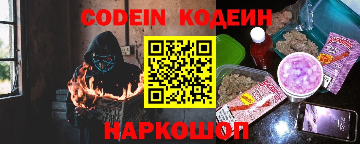 Ульяновск  Codein напиток Lean (лин)  Вход с VPN  Codein Purple Drank 