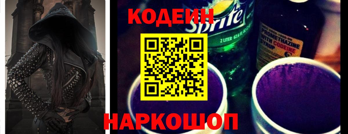Кодеиновый сироп Lean Purple Drank Ульяновск
