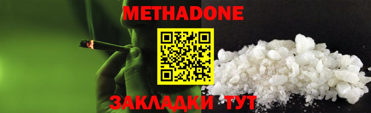 Метадон methadone  Вход с VPN  Ульяновск 